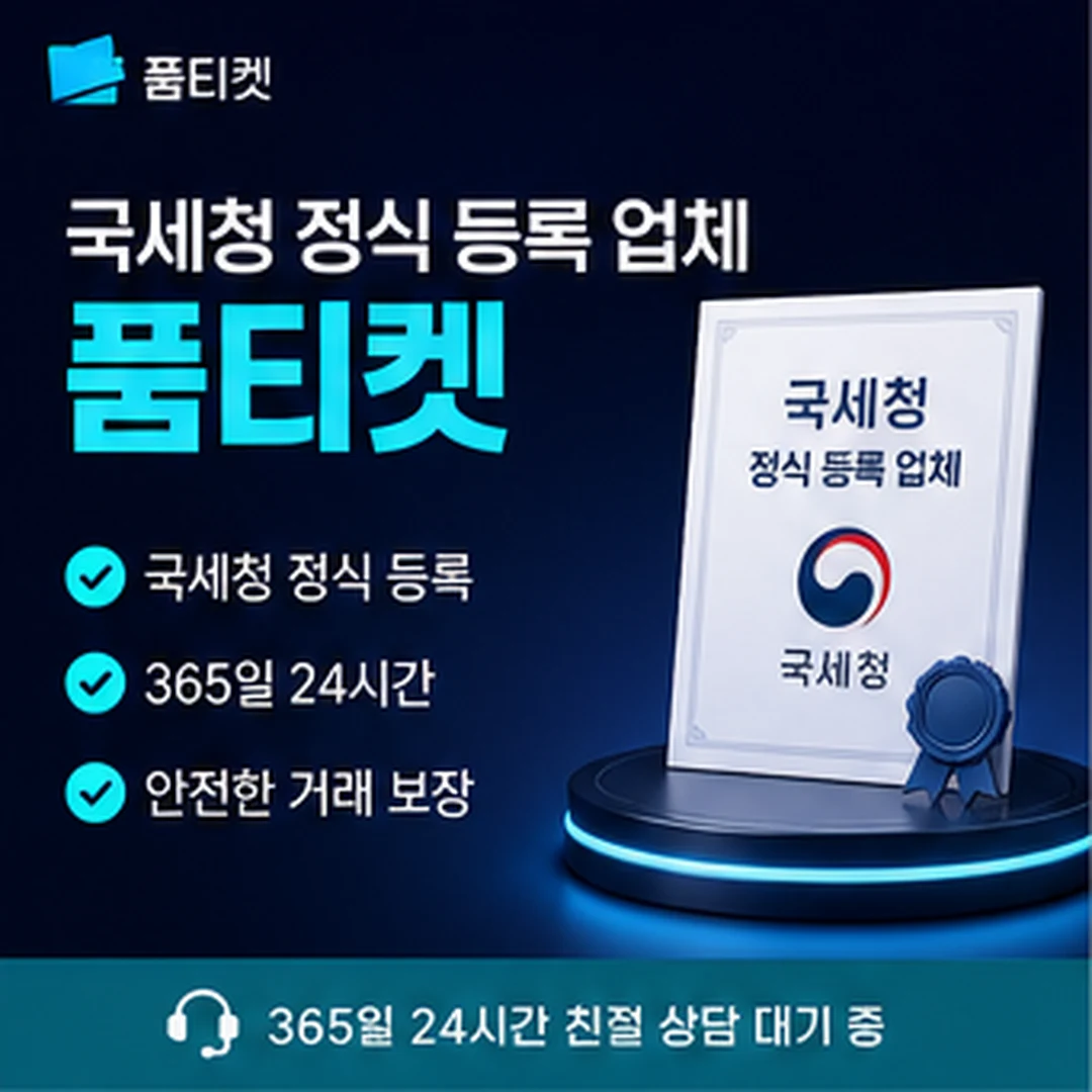 휴대폰 소액결제업체 비교와 안전 이용 기준을 정리한 품티켓 대표 안내 카드