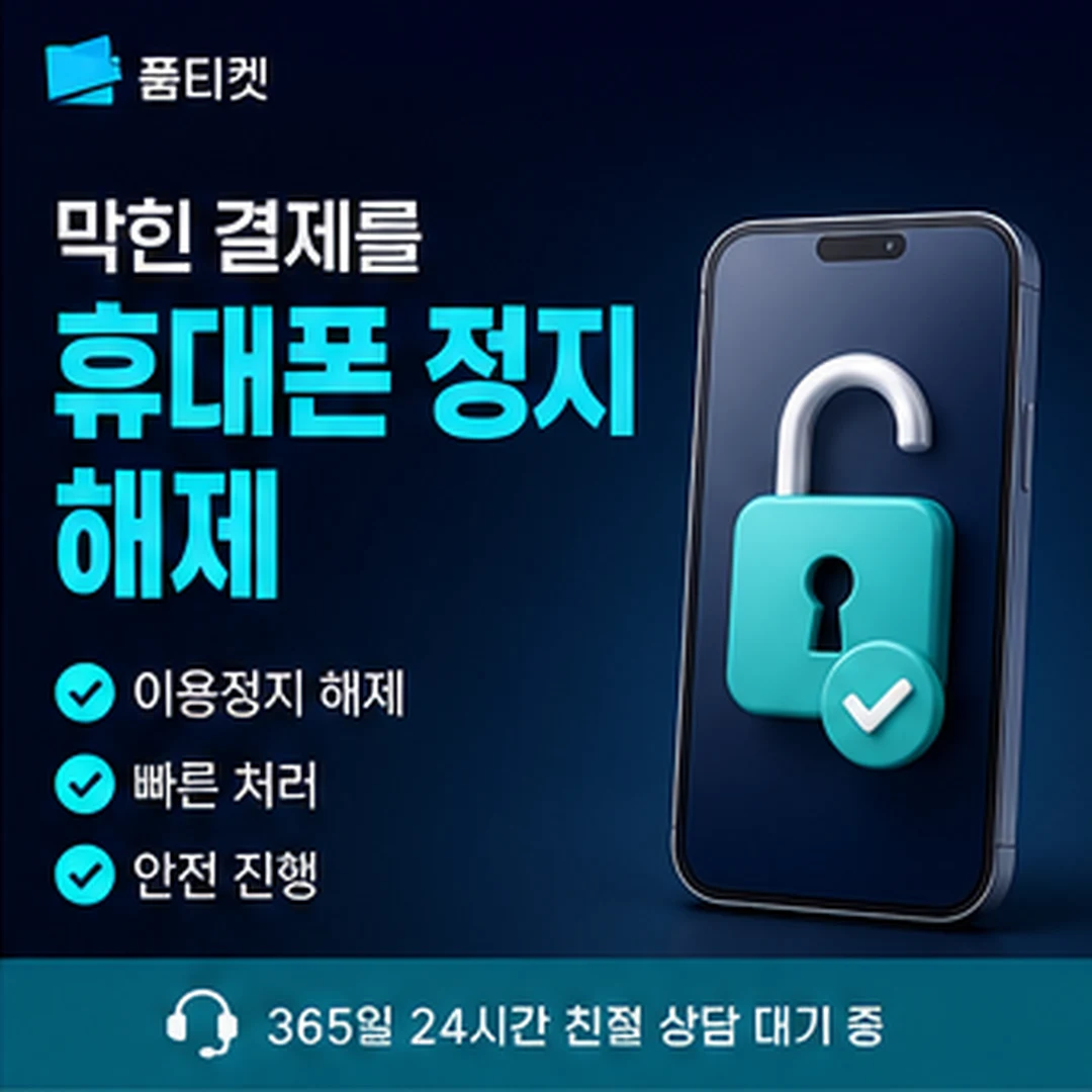 소액결제 안전 수칙과 미납 대응 요령을 정리한 안내 카드
